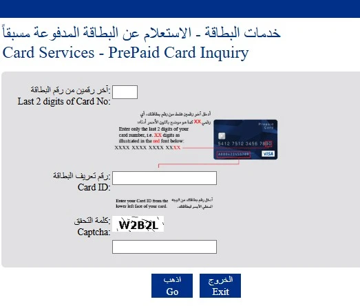 nbad prepaid card inquiry